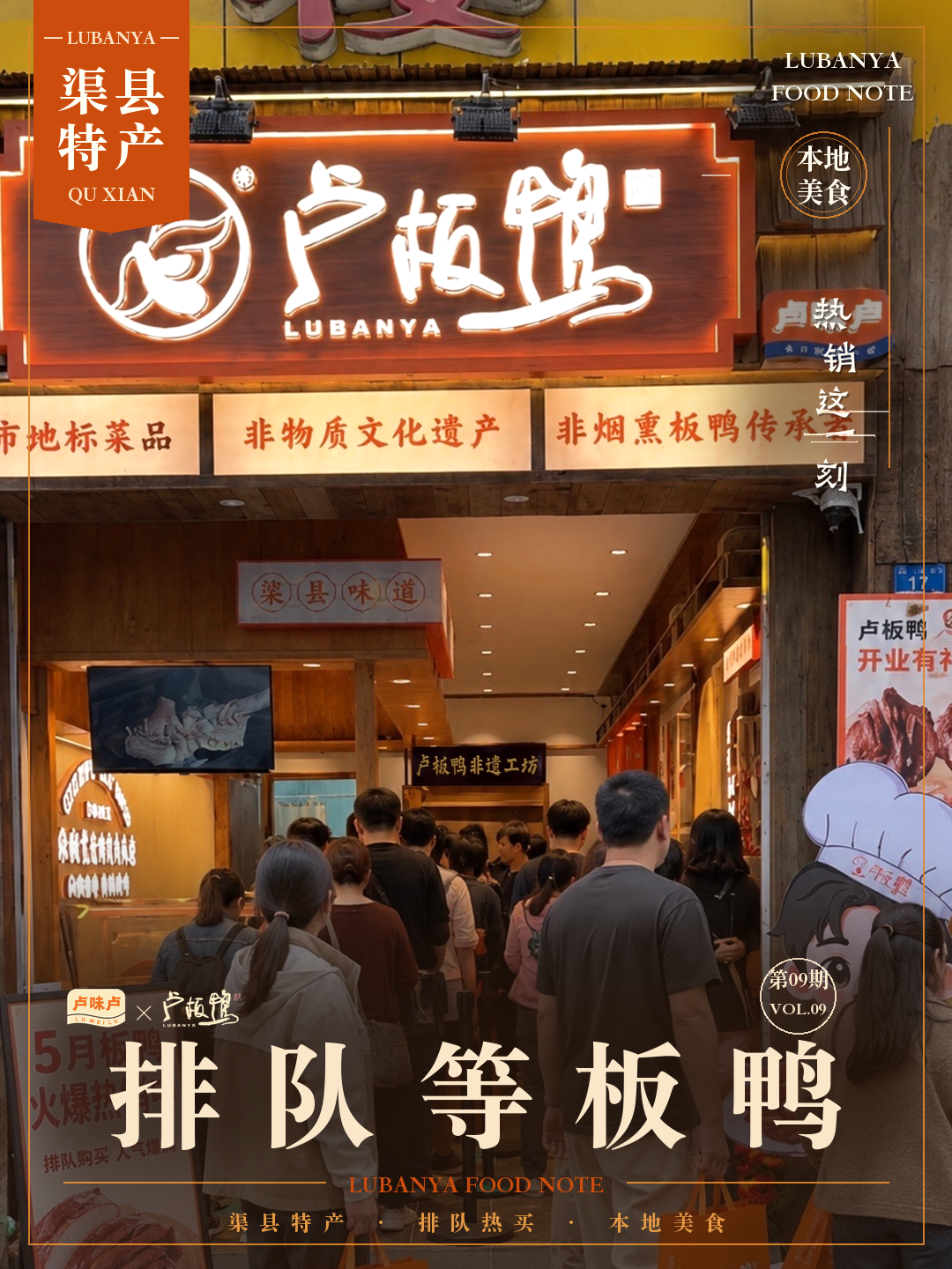卢板鸭渠县店 外景