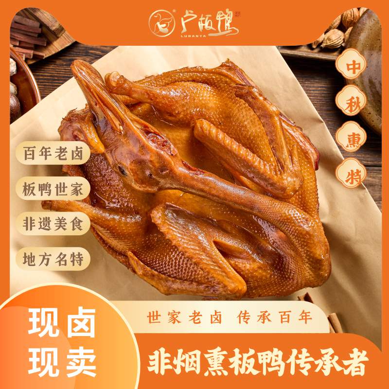 非遗卢板鸭